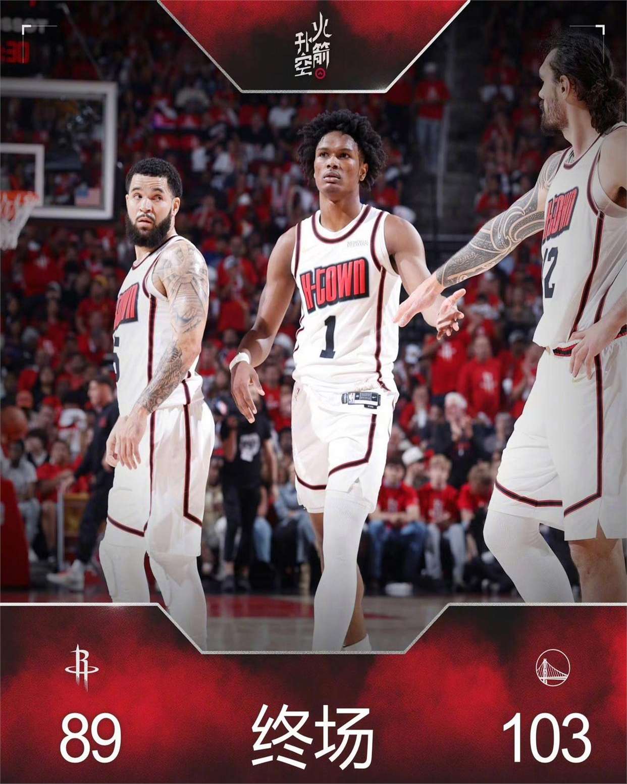 火箭不敌猛龙，遭遇三连败