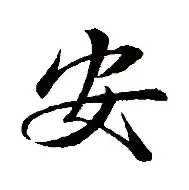 安布利关键波非官司福伊治状态合的简单介绍