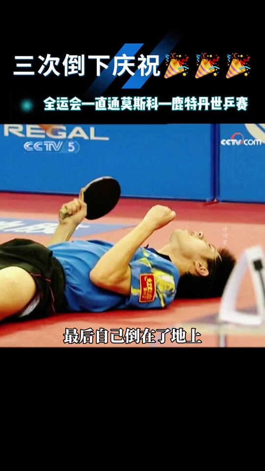 Leyu-英国乒乓球队绝地反击瑞典乒乓球队，张继科送出助攻